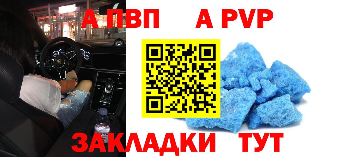 A PVP Crystall Ангарск