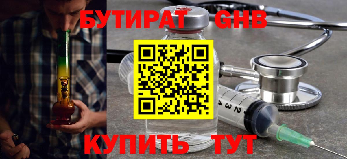 Бутират оксибутират  Вход с VPN  Ангарск 