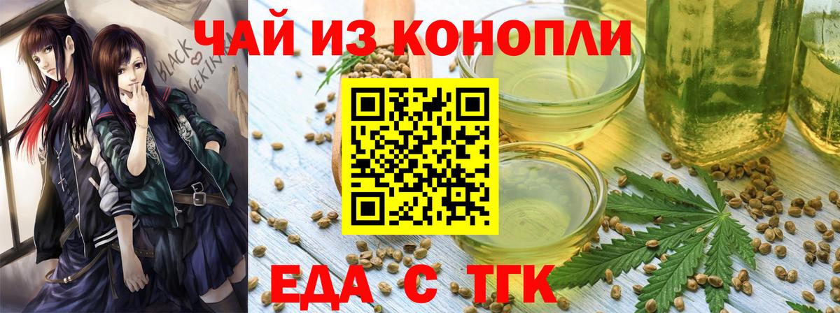 Cannafood конопля Ангарск