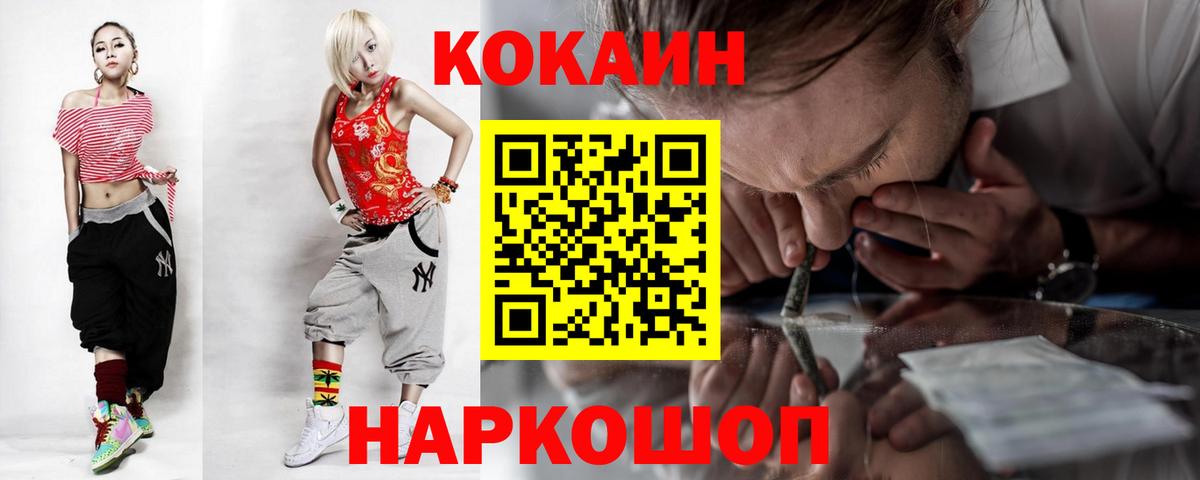 КОКАИН 98%  Вход с VPN  Ангарск  Cocaine Перу 