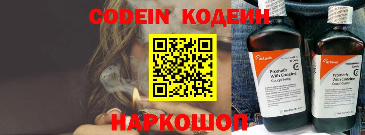 Ангарск  Кодеиновый сироп Lean напиток Lean (лин)  Вход с VPN 