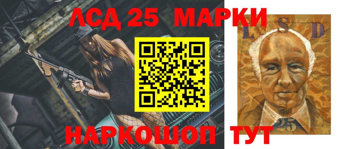 LSD-25 экстази кислота Ангарск