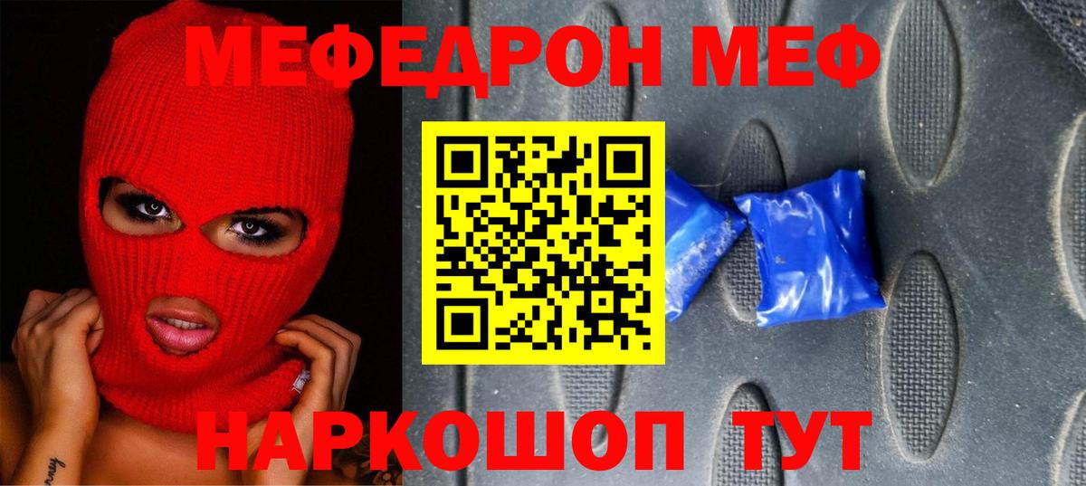 Мефедрон мука Ангарск