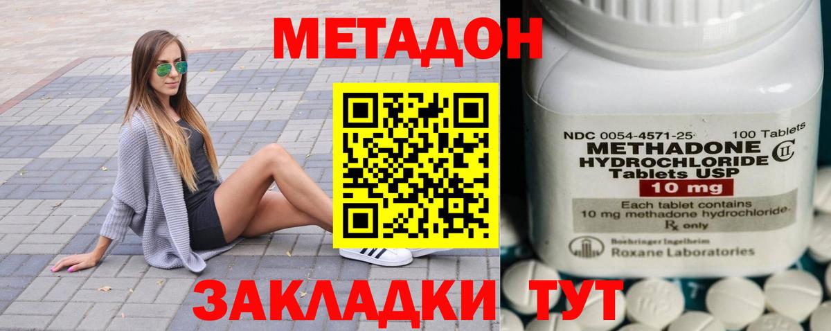 Ангарск  Метадон VHQ  Метадон methadone  Вход с VPN 