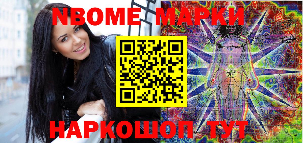Марки N-bome 1500мкг Ангарск